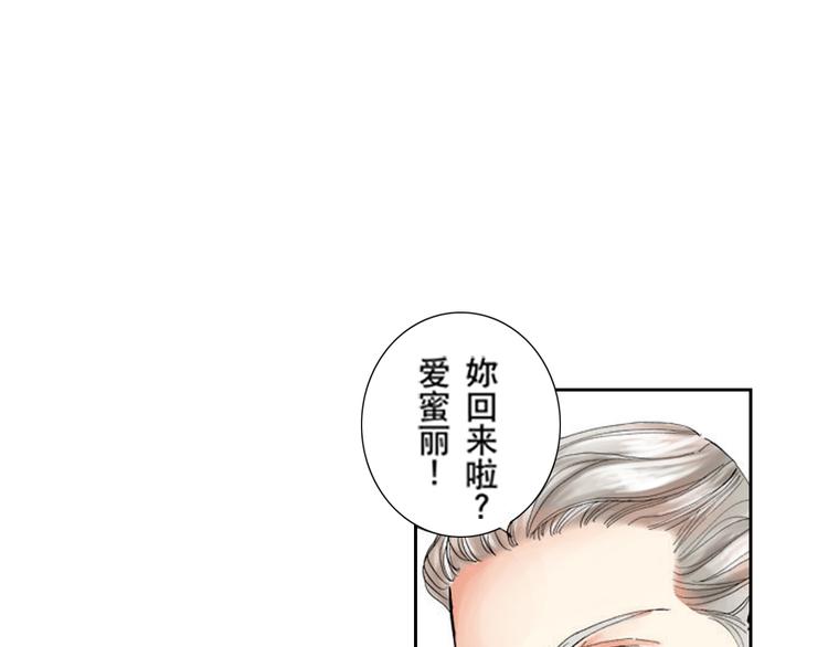 《爱上我的伯爵夫人》第2话 第8页