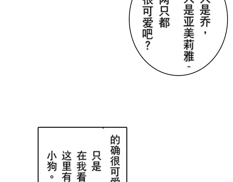 《爱上我的伯爵夫人》第3话 第14页