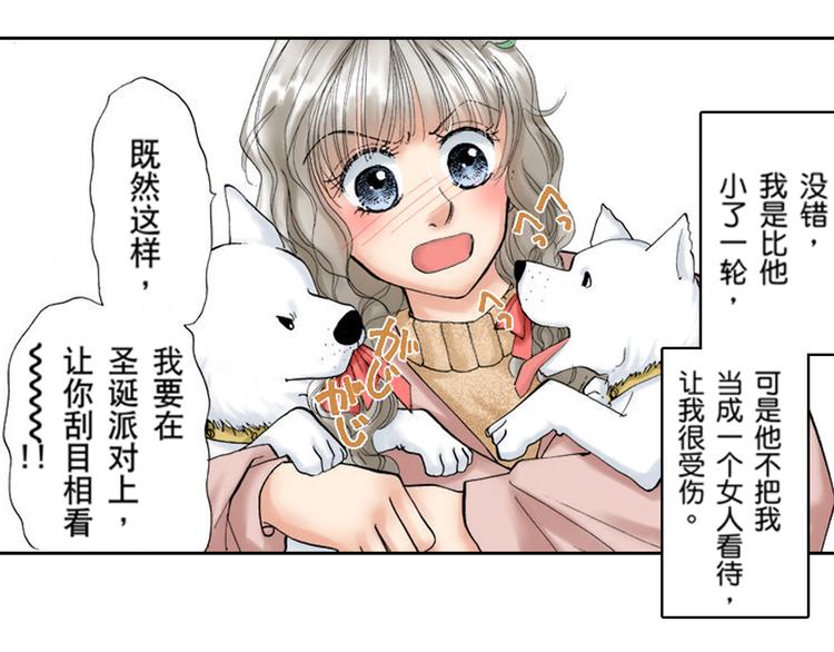 《爱上我的伯爵夫人》第3话 第20页