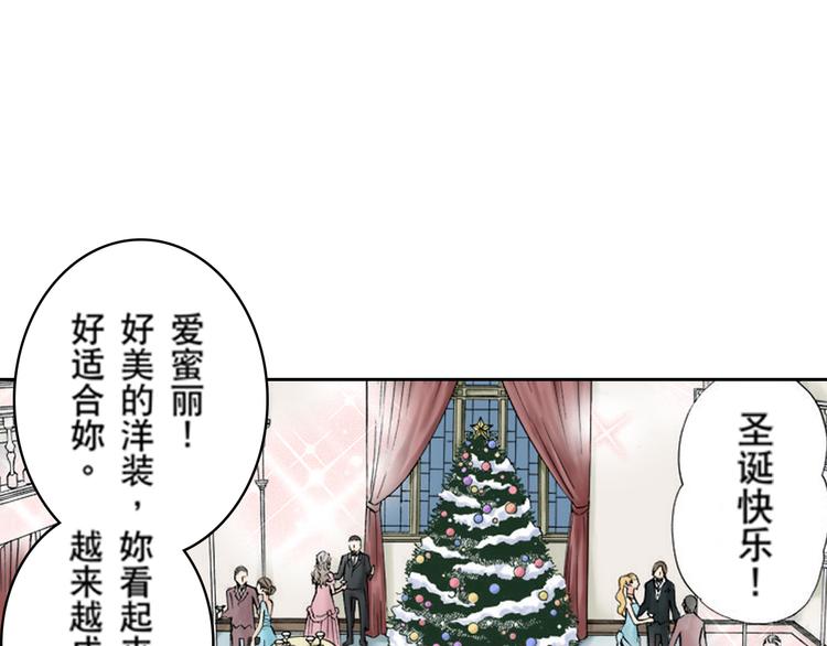 《爱上我的伯爵夫人》第3话 第23页
