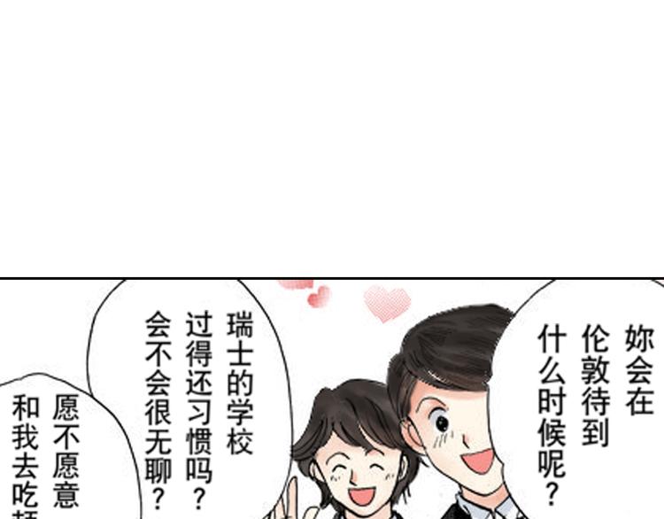 《爱上我的伯爵夫人》第3话 第27页