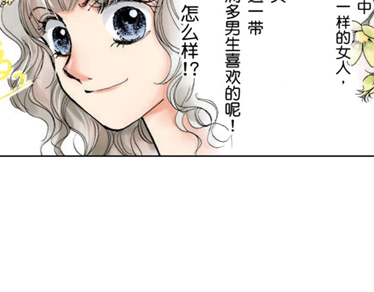 《爱上我的伯爵夫人》第3话 第29页