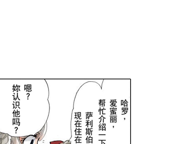 《爱上我的伯爵夫人》第3话 第31页