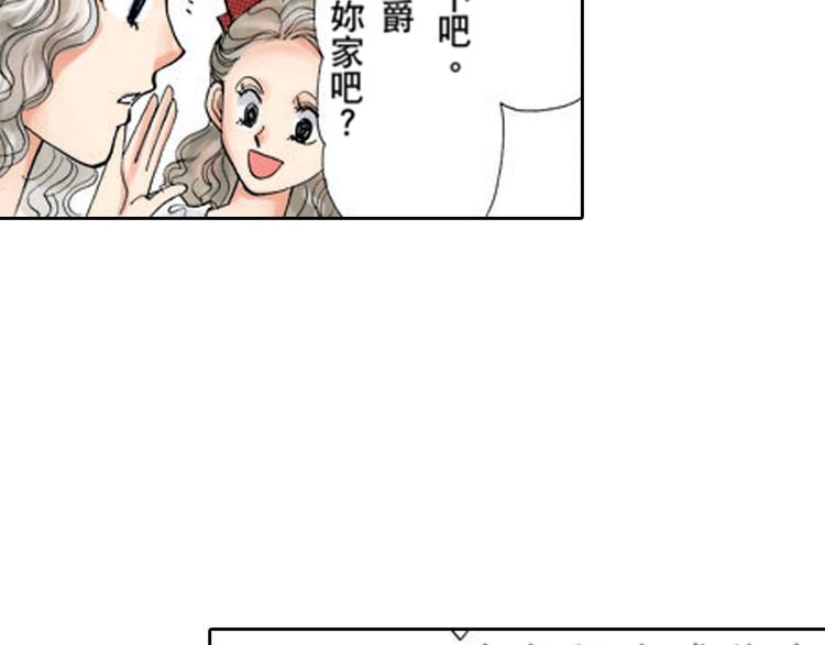 《爱上我的伯爵夫人》第3话 第32页