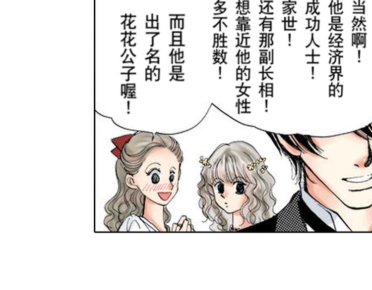 《爱上我的伯爵夫人》第3话 第33页