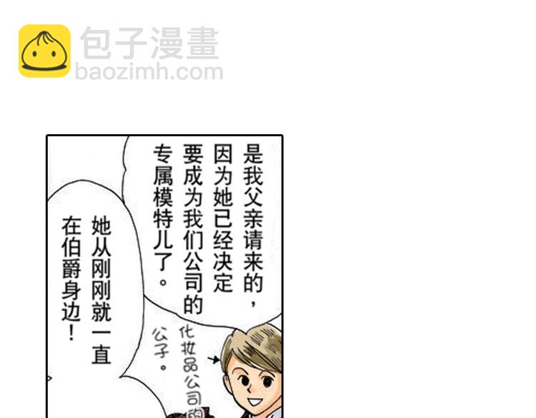 《爱上我的伯爵夫人》第3话 第36页