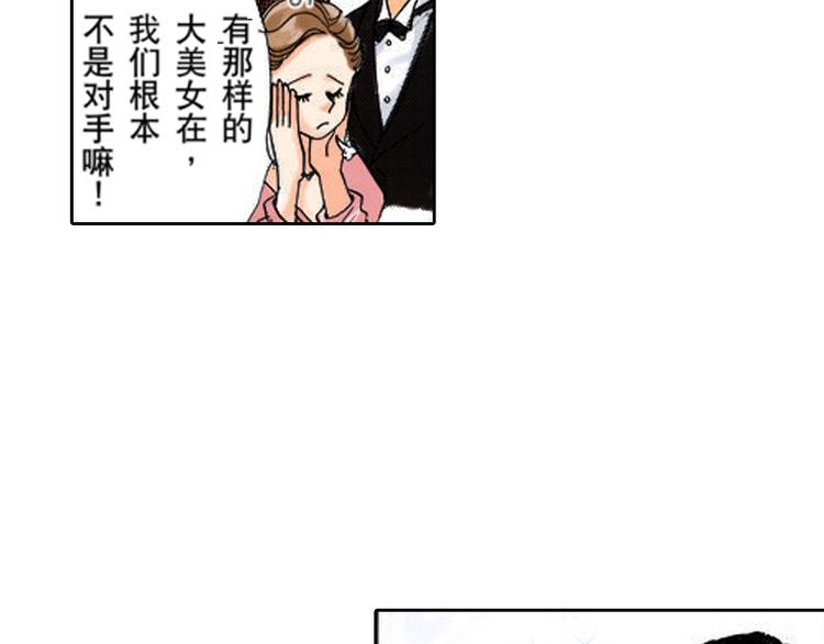 《爱上我的伯爵夫人》第3话 第37页