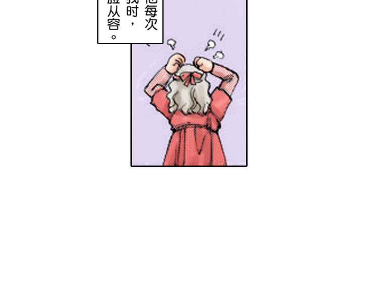 《爱上我的伯爵夫人》第3话 第3页