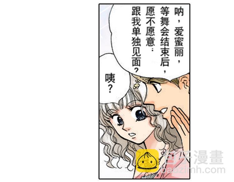 《爱上我的伯爵夫人》第3话 第41页