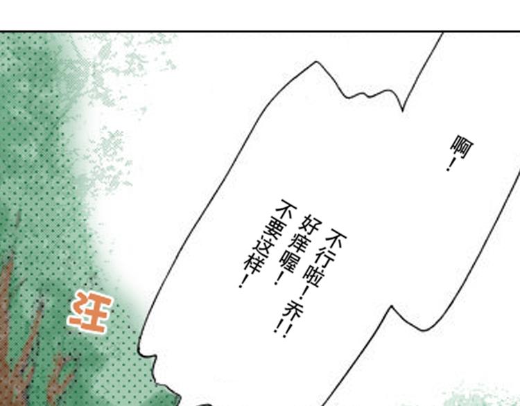《爱上我的伯爵夫人》第3话 第4页