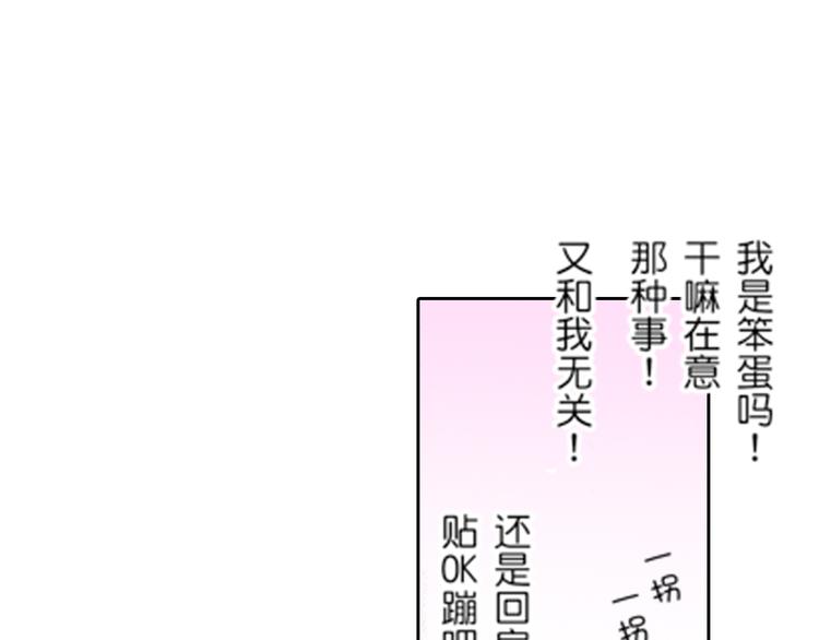 《爱上我的伯爵夫人》第3话 第50页