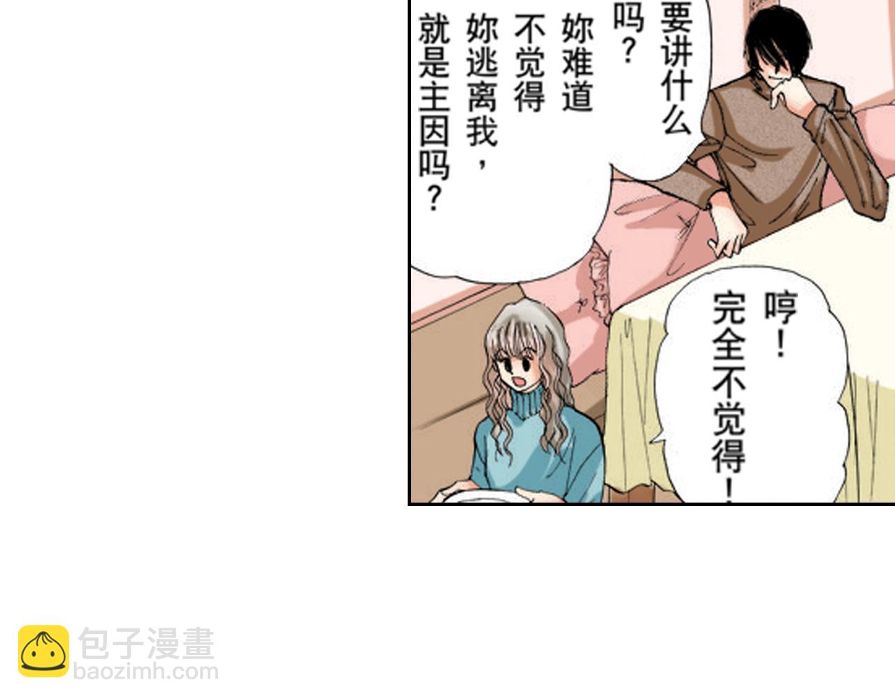 《爱上我的伯爵夫人》第8话 第10页