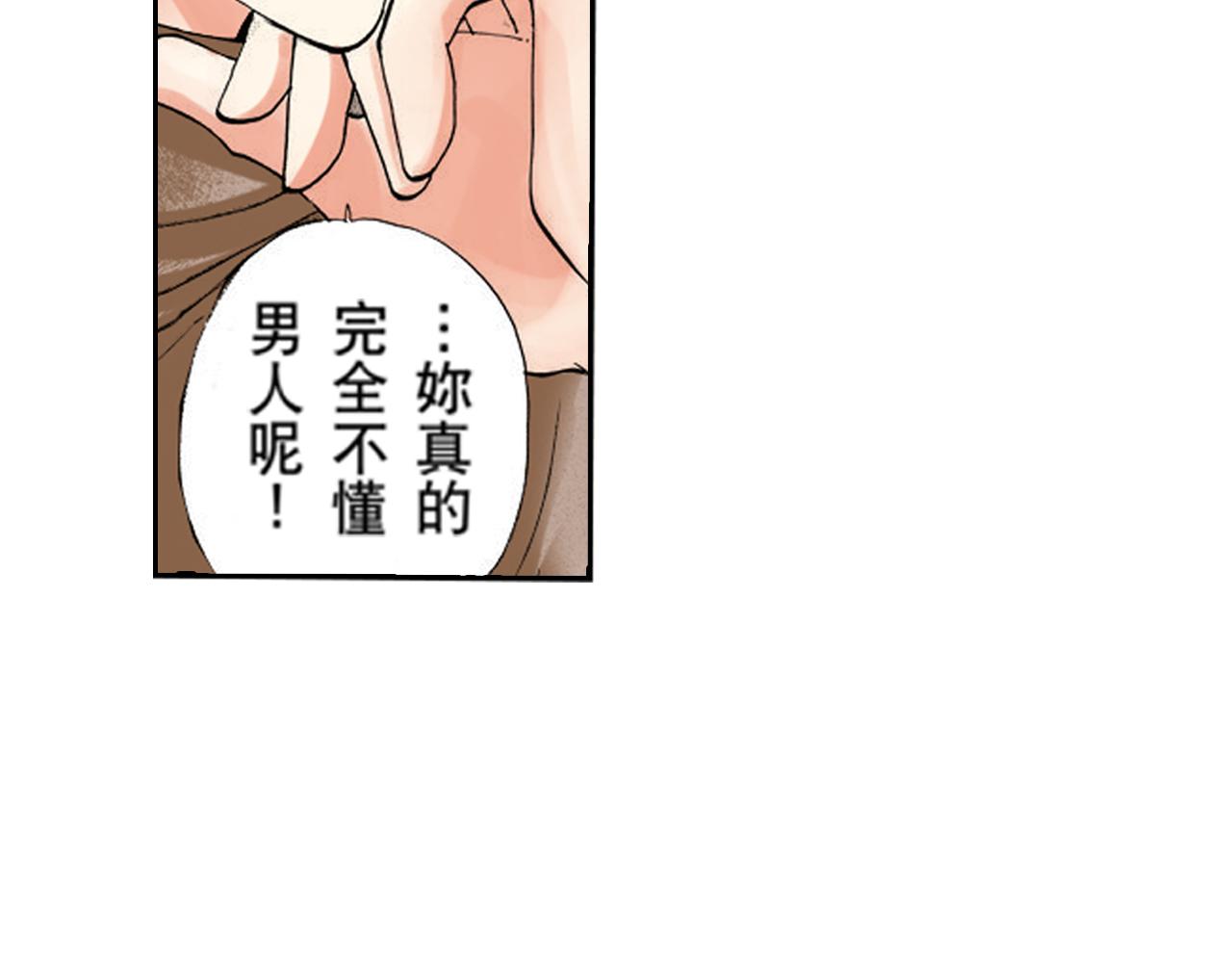《爱上我的伯爵夫人》第8话 第14页