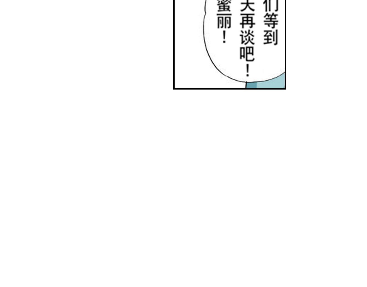《爱上我的伯爵夫人》第8话 第16页