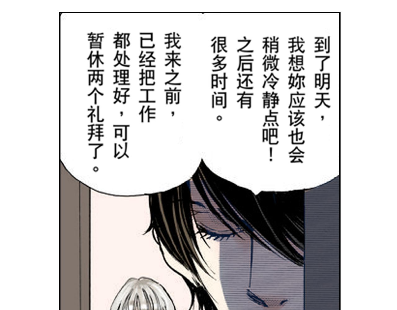 《爱上我的伯爵夫人》第8话 第17页