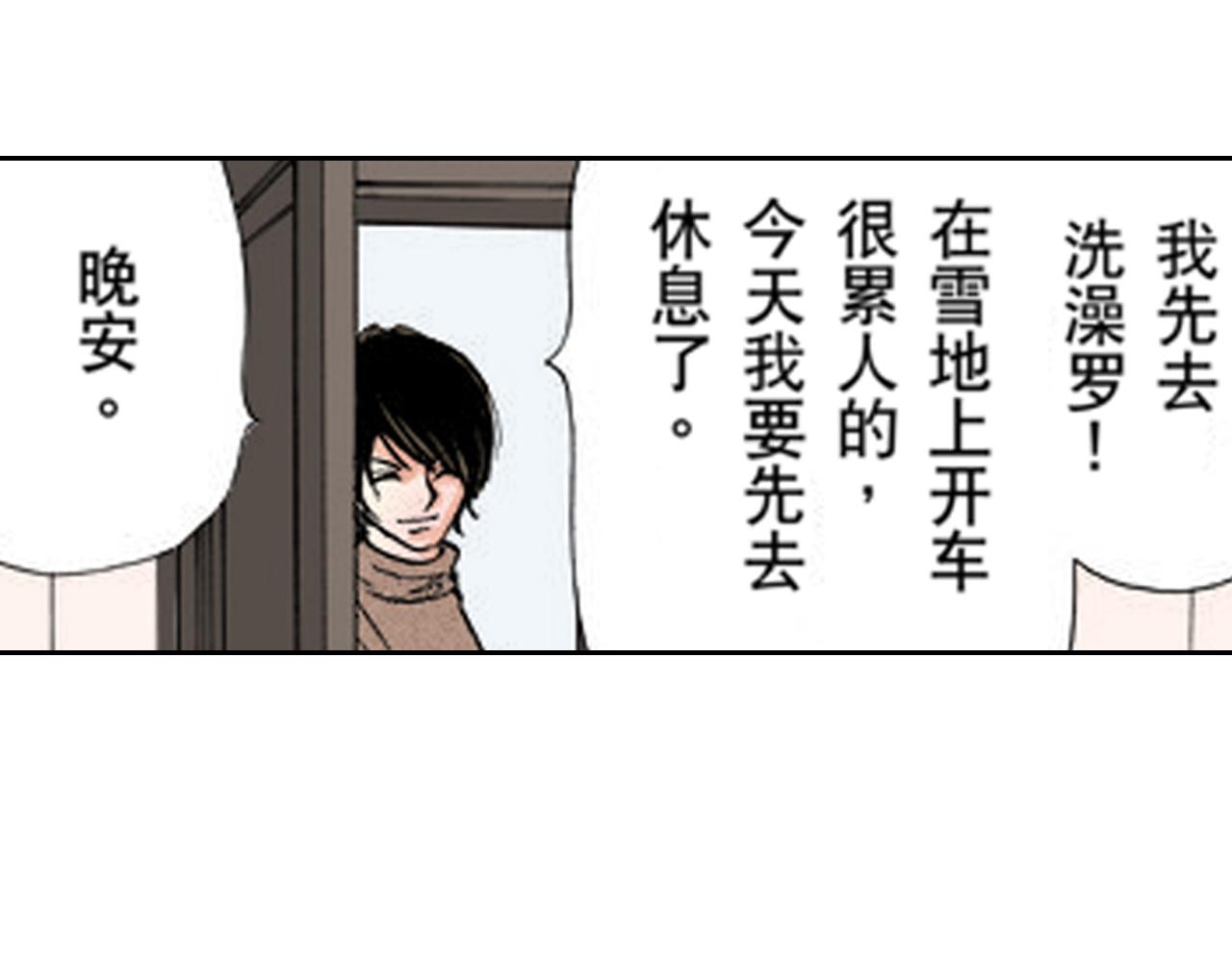 《爱上我的伯爵夫人》第8话 第19页