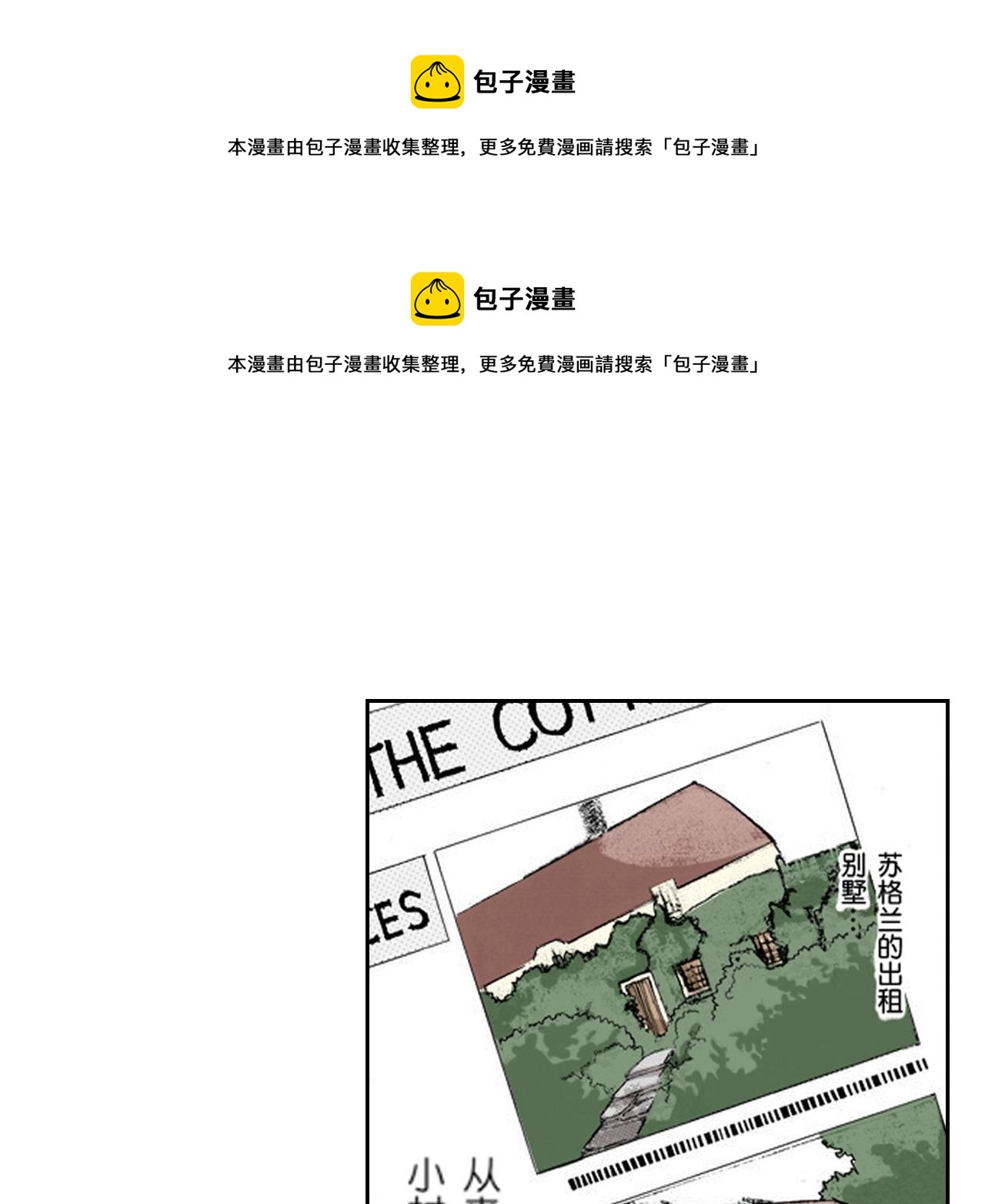《爱上我的伯爵夫人》第8话 第1页
