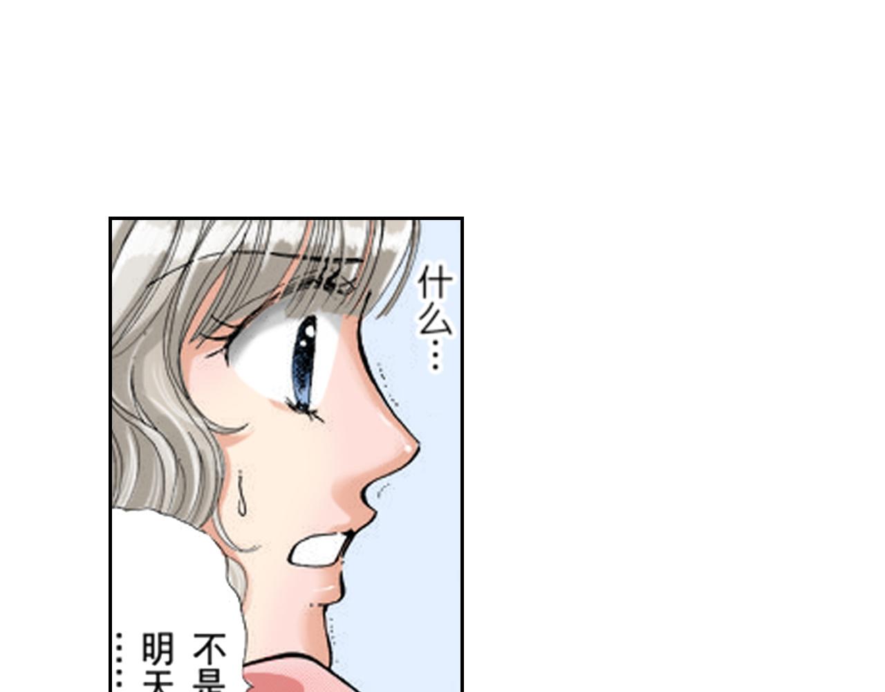 《爱上我的伯爵夫人》第8话 第32页