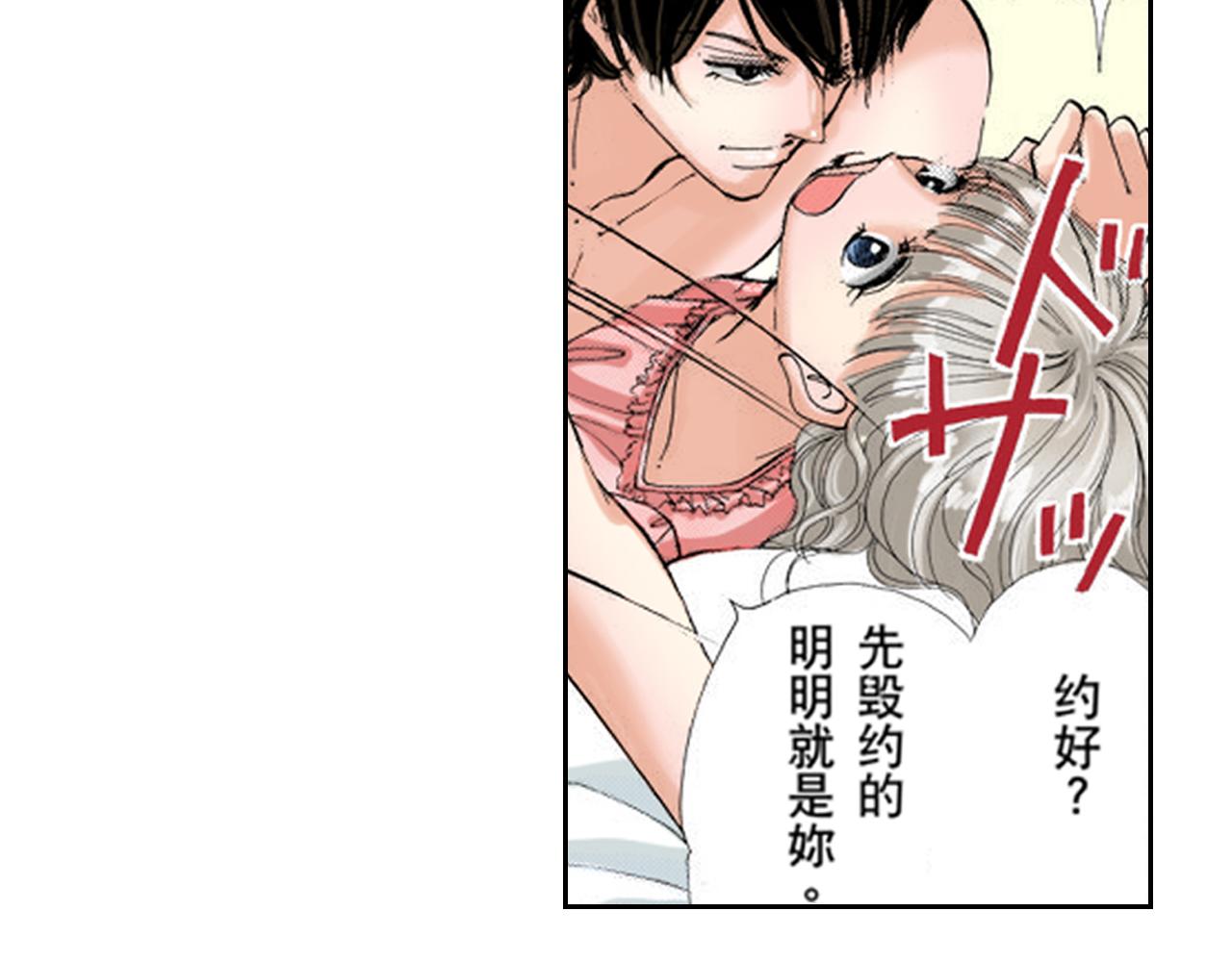 《爱上我的伯爵夫人》第8话 第36页