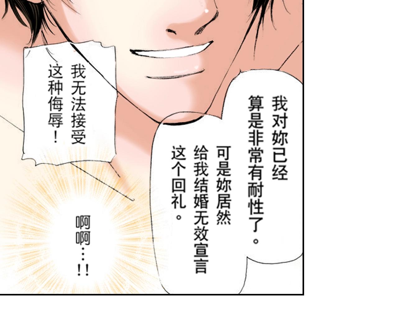 《爱上我的伯爵夫人》第8话 第39页