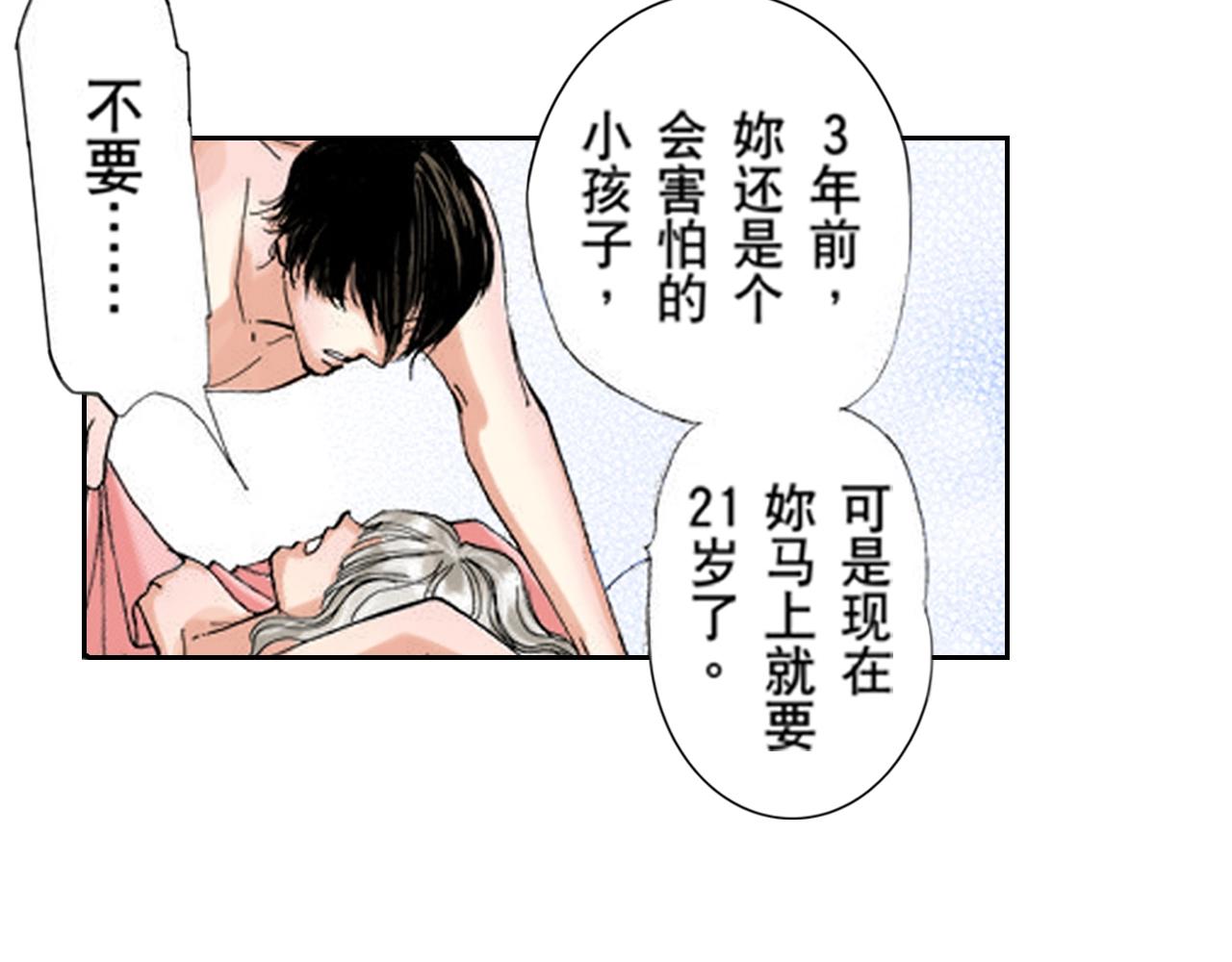 《爱上我的伯爵夫人》第8话 第43页