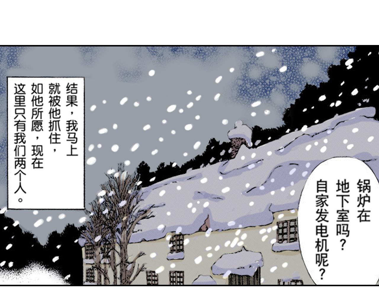 《爱上我的伯爵夫人》第8话 第4页