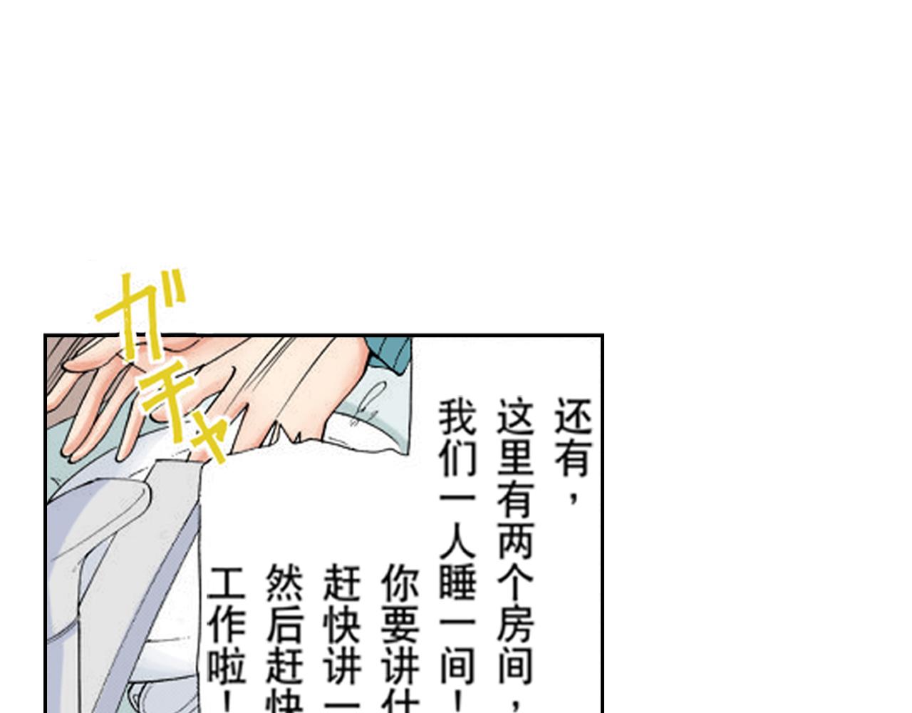 《爱上我的伯爵夫人》第8话 第8页
