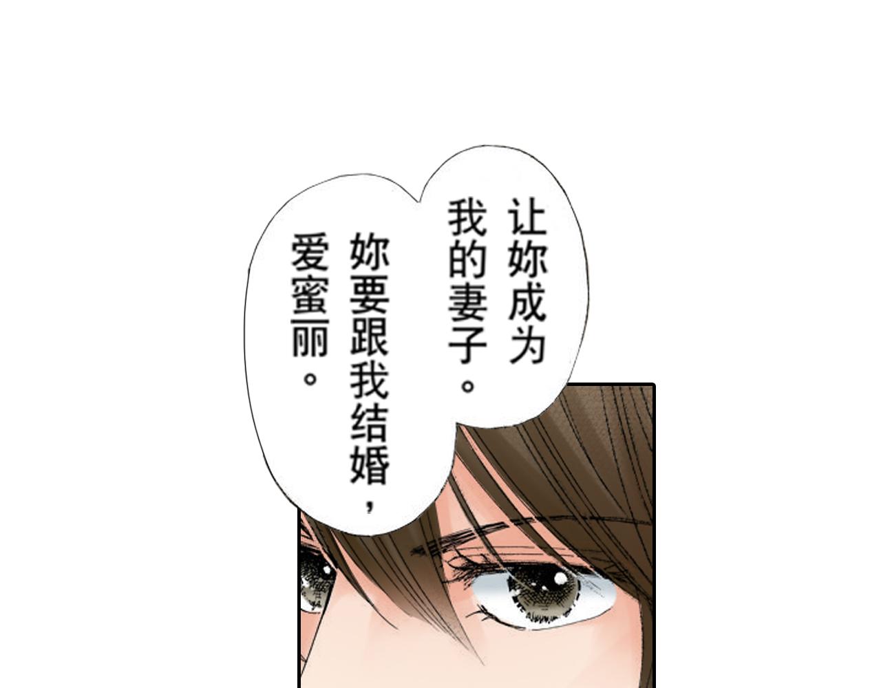 《爱上我的伯爵夫人》第6话 第10页
