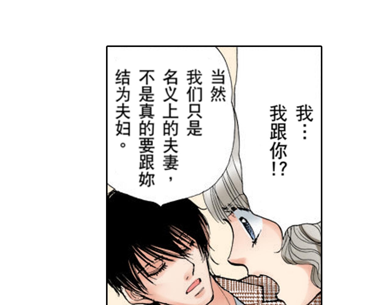 《爱上我的伯爵夫人》第6话 第14页