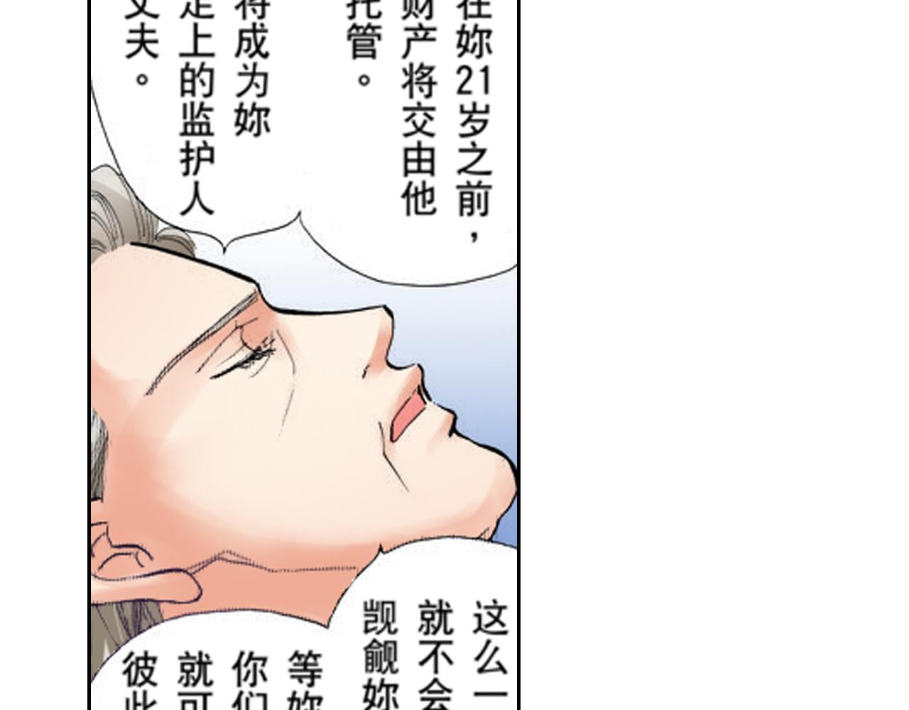 《爱上我的伯爵夫人》第6话 第16页