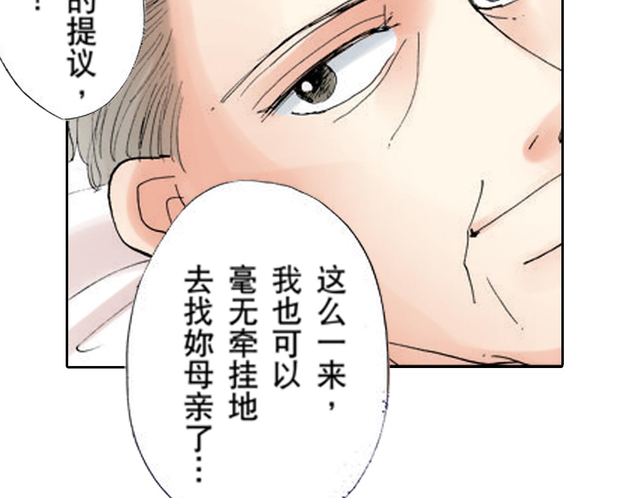 《爱上我的伯爵夫人》第6话 第25页