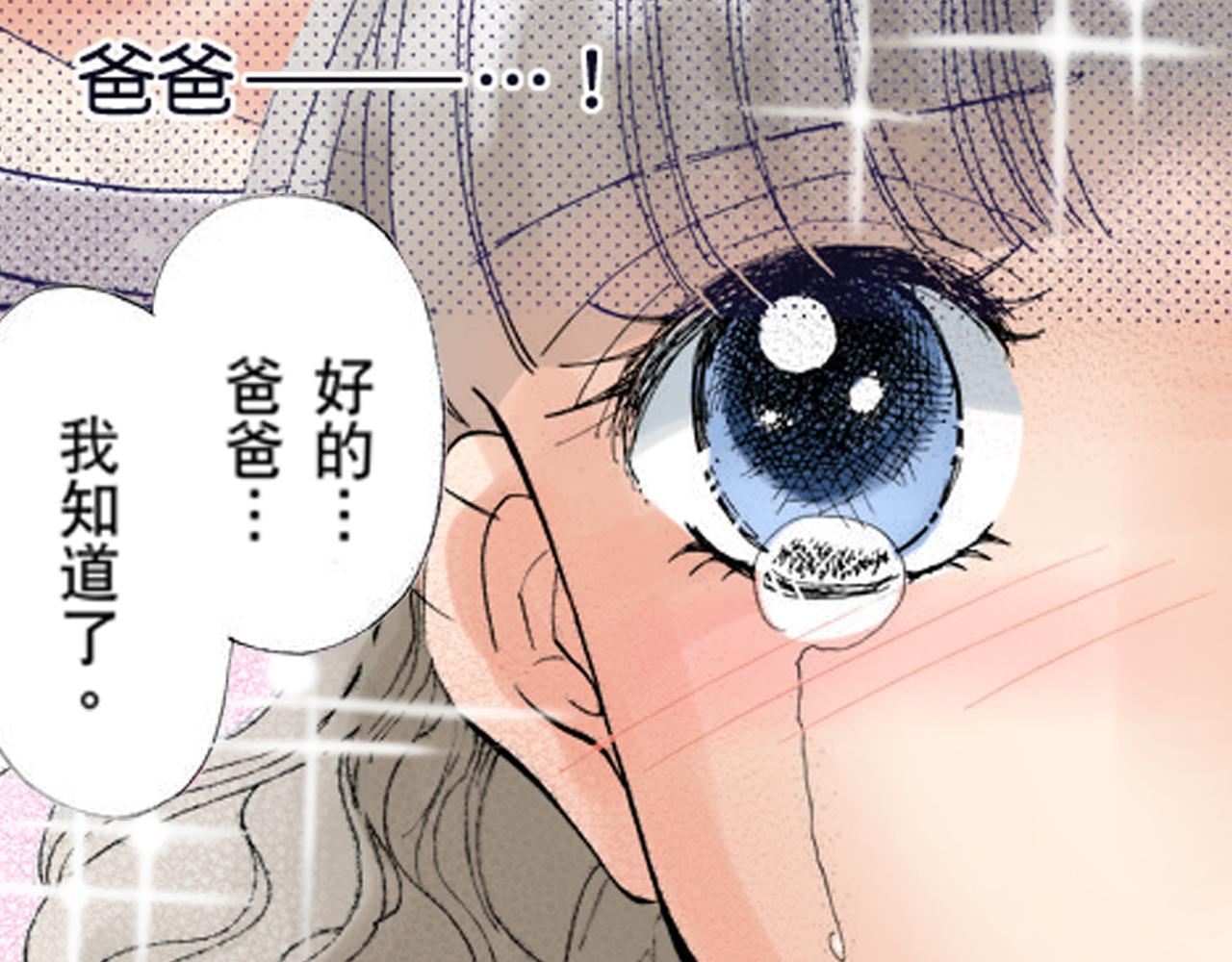 《爱上我的伯爵夫人》第6话 第27页