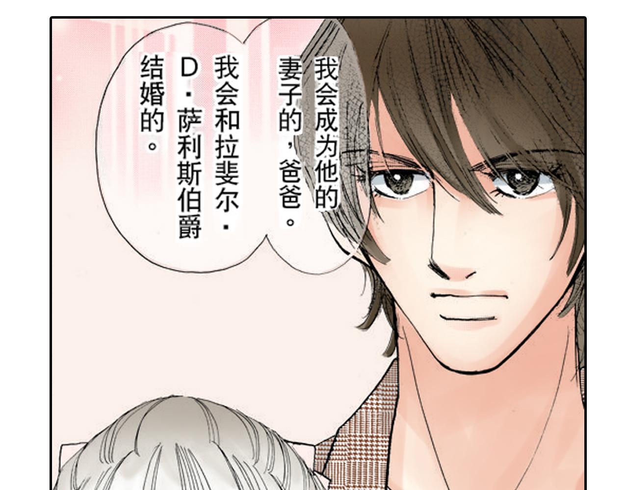 《爱上我的伯爵夫人》第6话 第29页