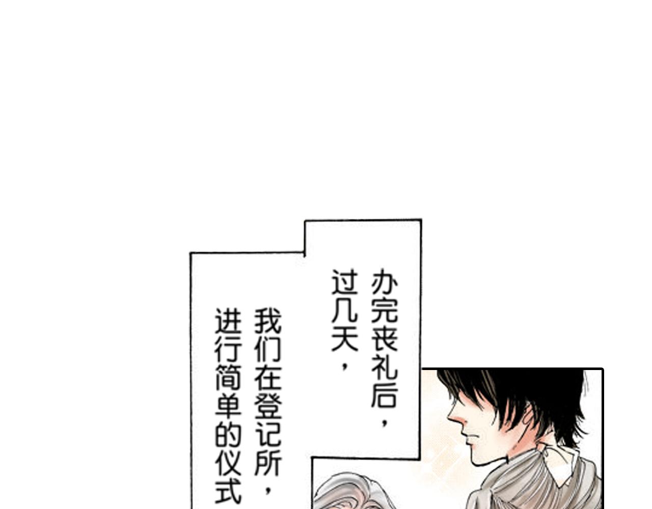 《爱上我的伯爵夫人》第6话 第34页