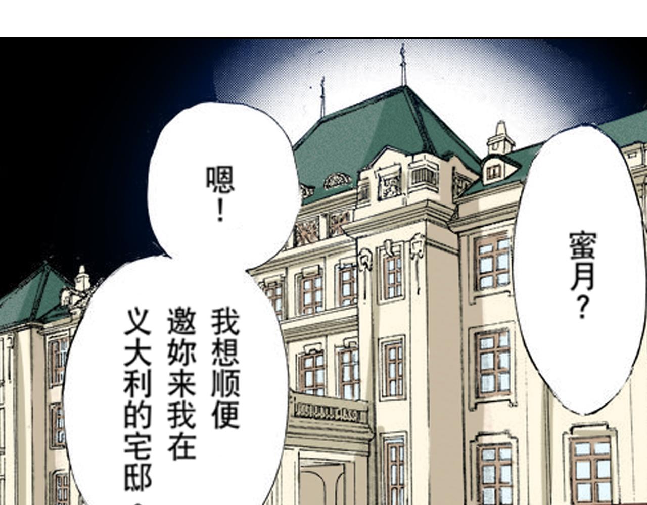 《爱上我的伯爵夫人》第6话 第37页