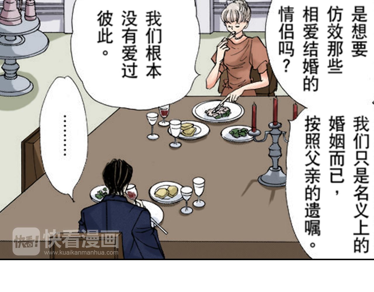 《爱上我的伯爵夫人》第6话 第39页