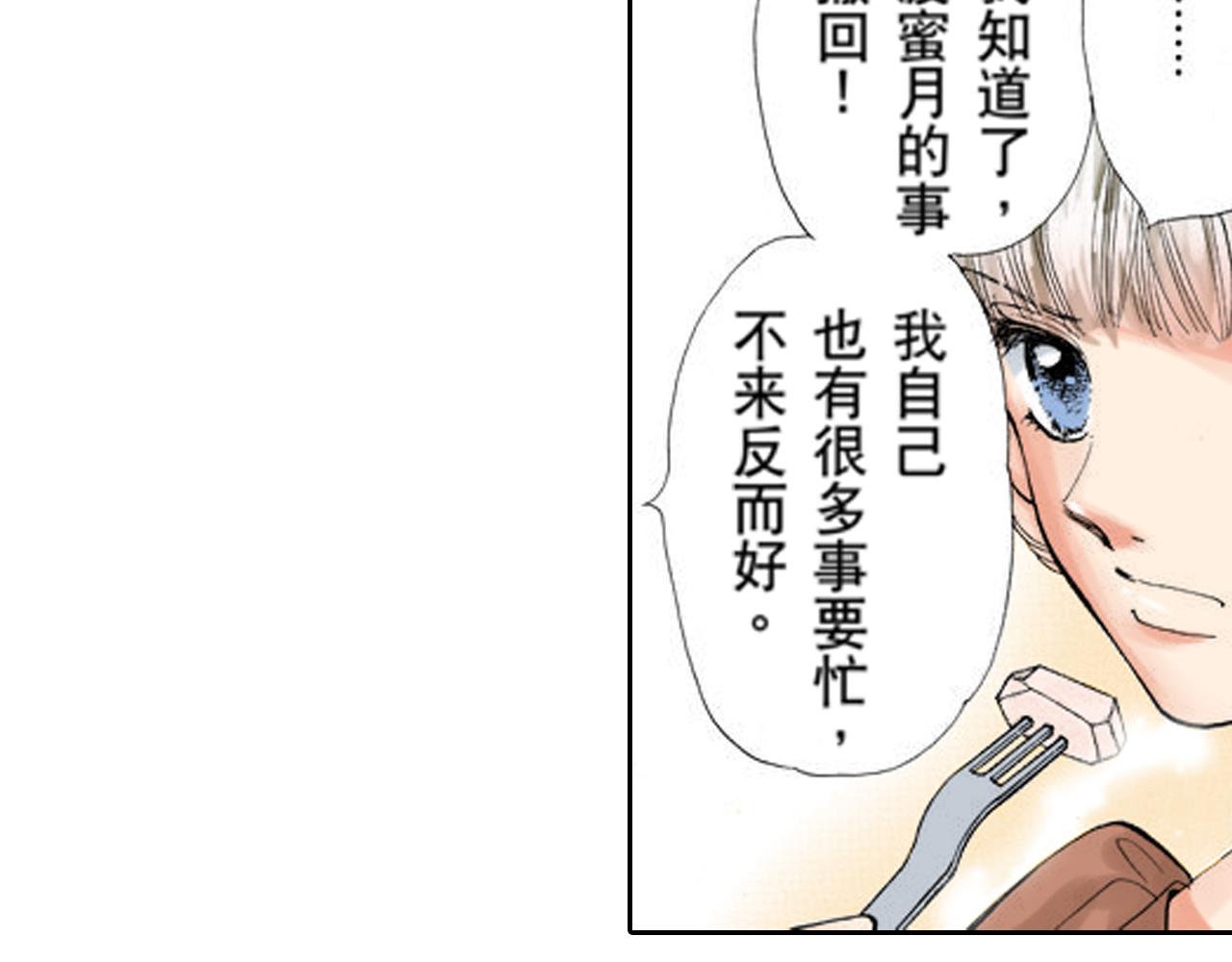 《爱上我的伯爵夫人》第6话 第43页