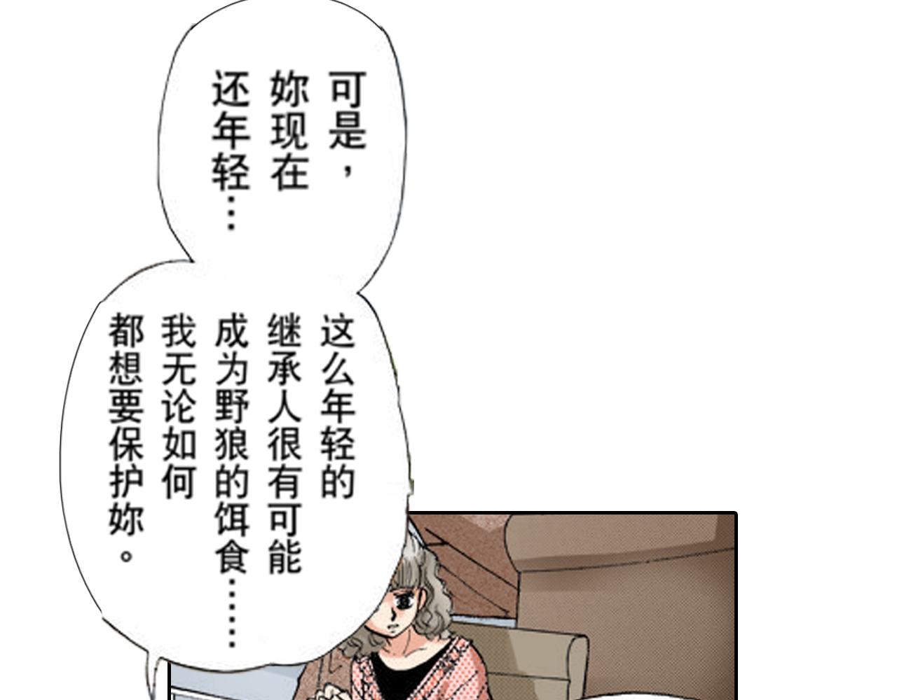 《爱上我的伯爵夫人》第6话 第5页