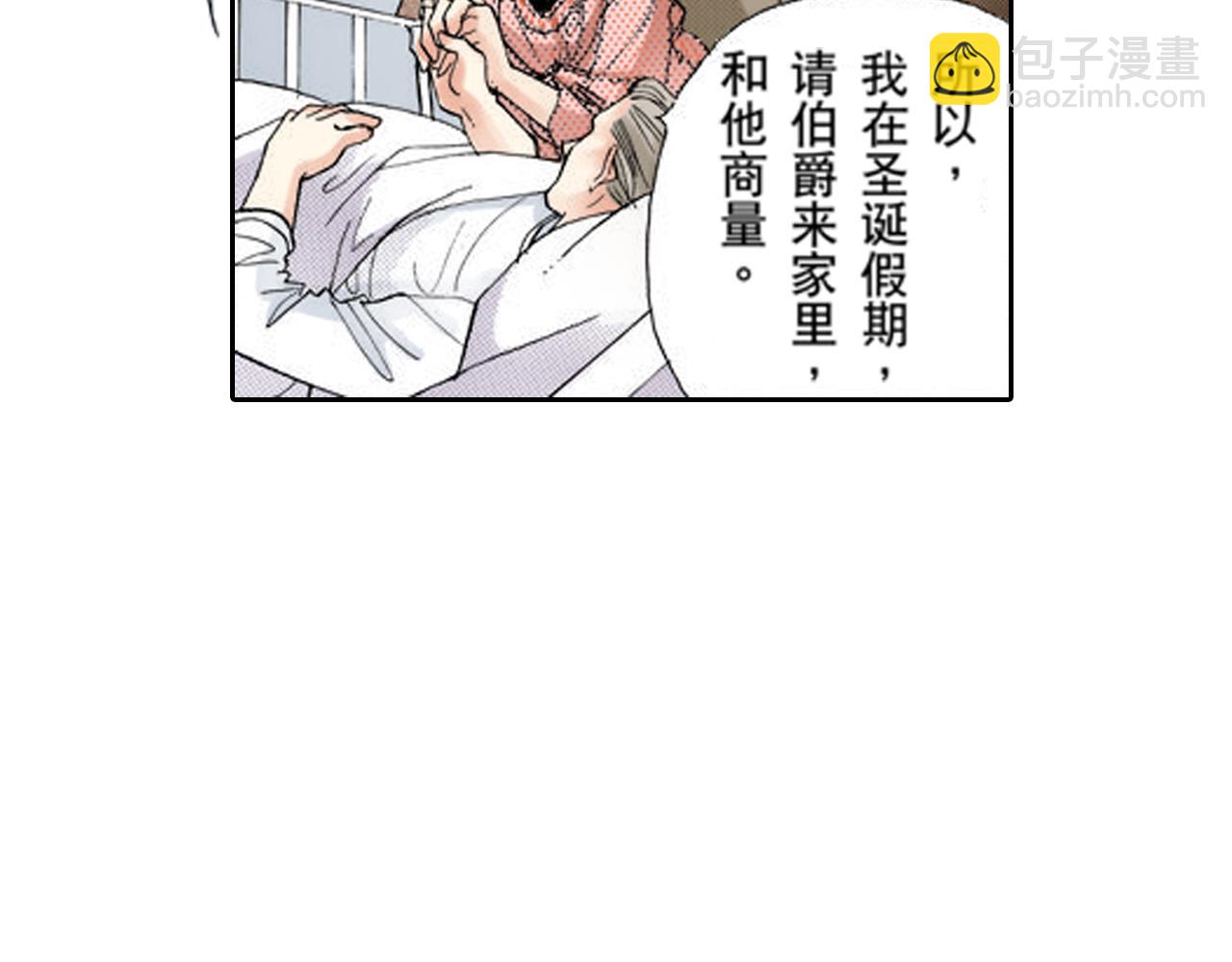 《爱上我的伯爵夫人》第6话 第6页