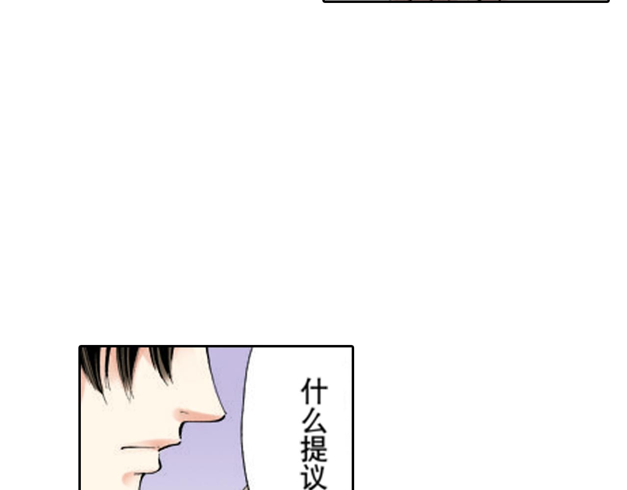 《爱上我的伯爵夫人》第6话 第8页