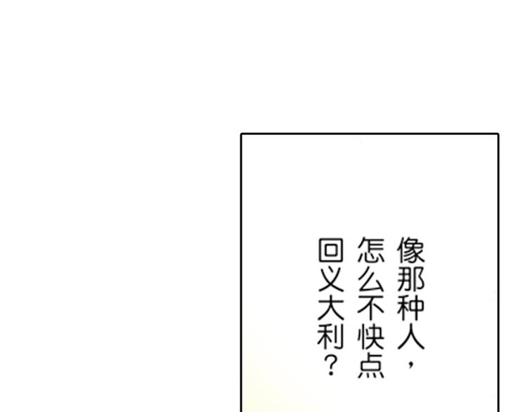 《爱上我的伯爵夫人》第5话 第12页