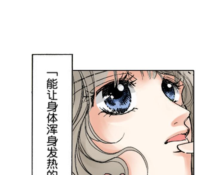 《爱上我的伯爵夫人》第5话 第14页