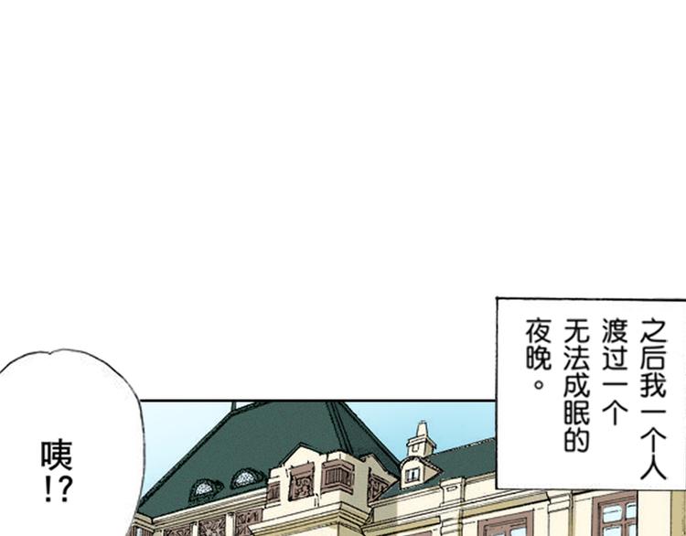 《爱上我的伯爵夫人》第5话 第16页