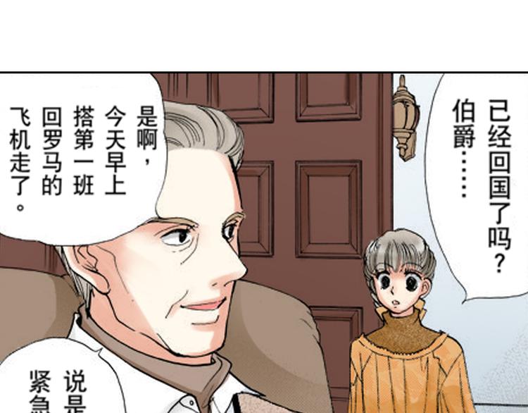 《爱上我的伯爵夫人》第5话 第18页