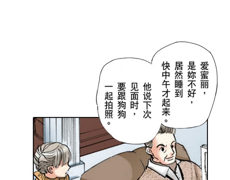 《爱上我的伯爵夫人》第5话 第22页