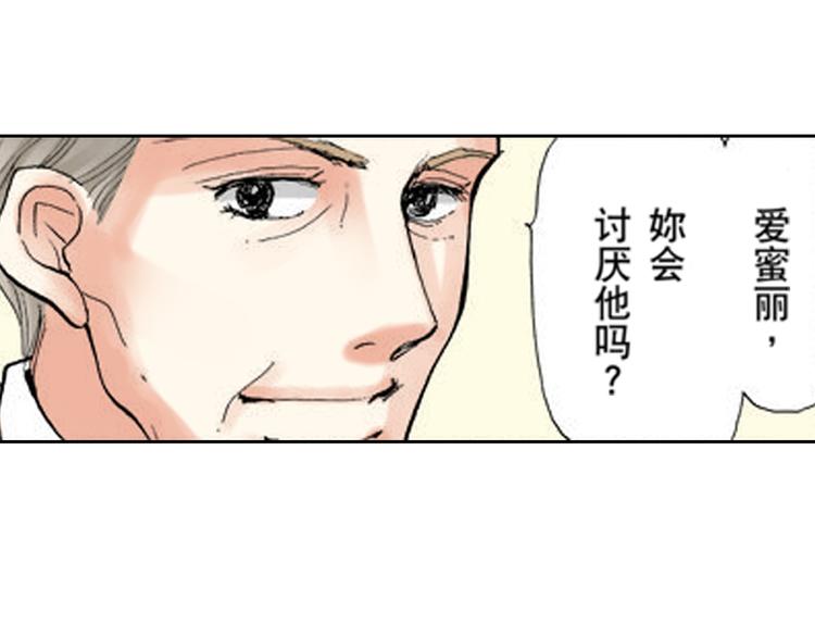 《爱上我的伯爵夫人》第5话 第27页
