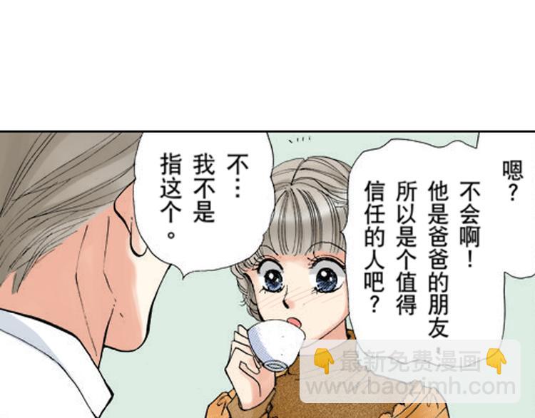 《爱上我的伯爵夫人》第5话 第28页