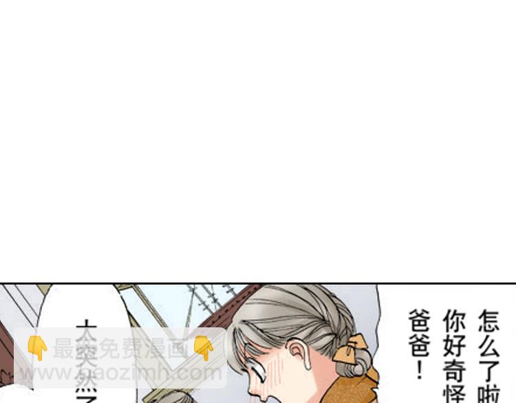 《爱上我的伯爵夫人》第5话 第32页