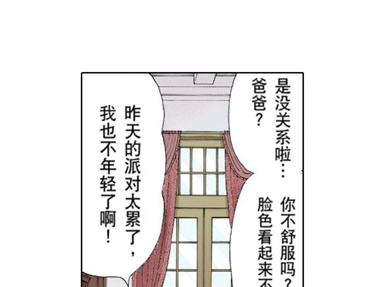 《爱上我的伯爵夫人》第5话 第34页