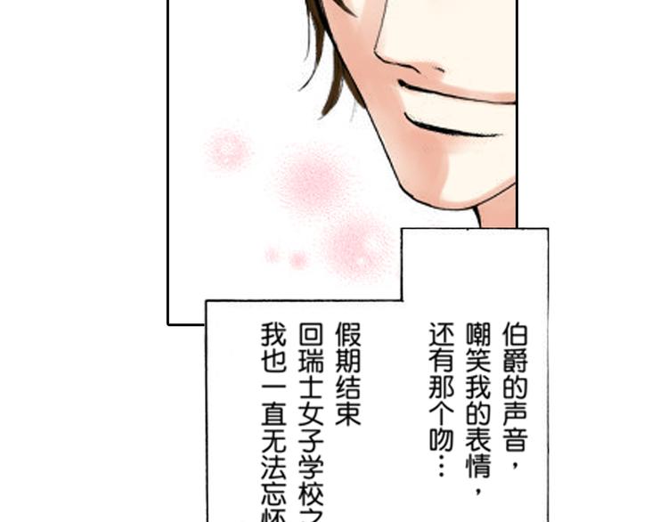 《爱上我的伯爵夫人》第5话 第39页